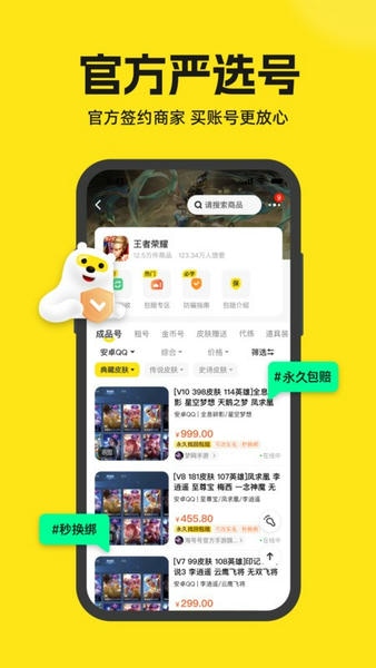 淘号号游戏交易平台 v6.3.0 安卓版 0