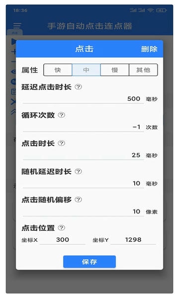 万能自动点击器连点器最新版 v4.3.5 安卓版 3