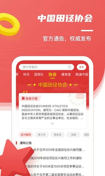 中国田径app v2.19.0 安卓版 1