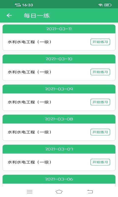 一级建造师水利水电工程软件 v1.3.1 安卓版 1