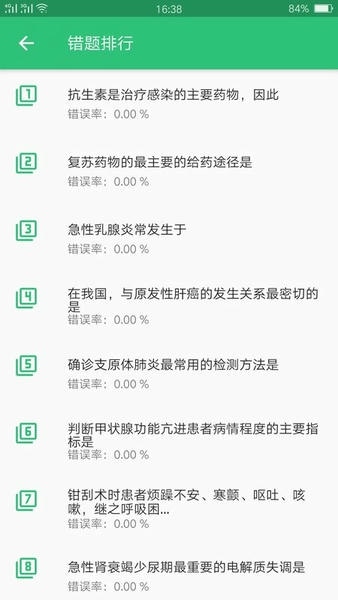 主管护师社区护理学软件 v1.3.1 安卓版 0