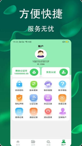 网络电话拨通最新版 v5.0.1.6 安卓版 1