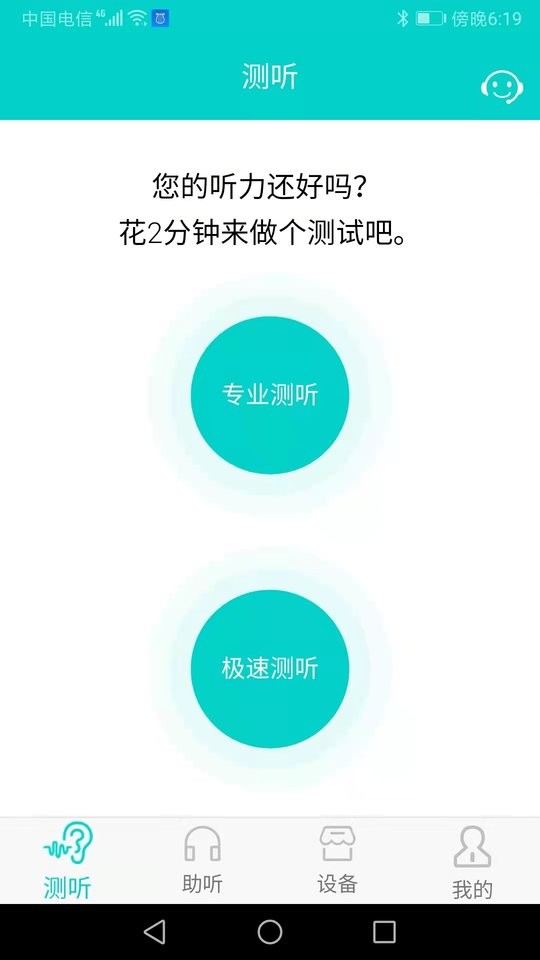 聆通助听官方版 v1.6.72 安卓版 2