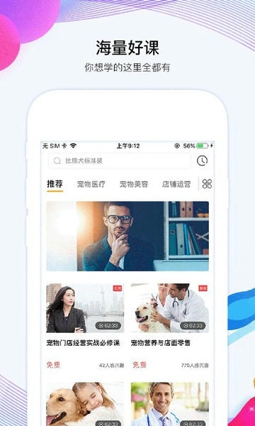 宠才大学app v1.7.2 安卓版 0