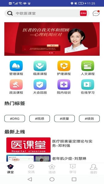 医课堂手机版 v1.4.7 安卓版 0