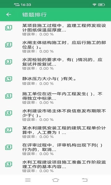 一级建造师水利水电工程软件 v1.3.1 安卓版 0