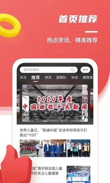 中国田径app v2.19.0 安卓版 2