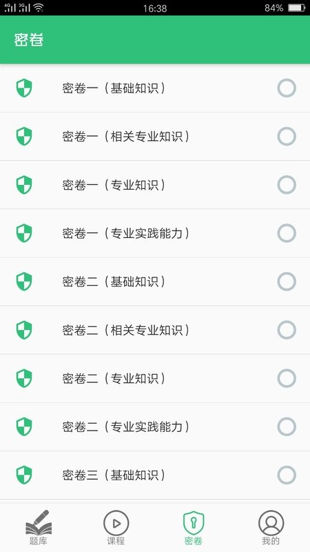 主管护师社区护理学软件 v1.3.1 安卓版 2