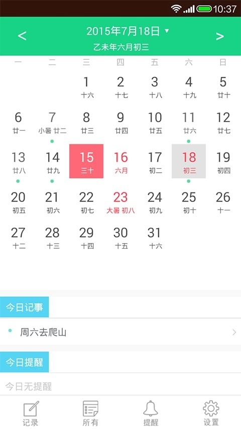 天天日历万年历软件 v5.0.0 安卓版 0