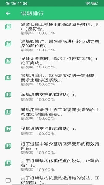 一级建造师建筑app v1.3.1 安卓版 1
