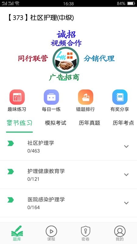 主管护师社区护理学软件 v1.3.1 安卓版 1