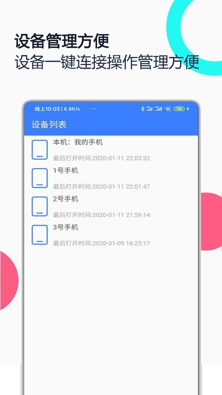 手机远程协助控制软件 v2.8.7 安卓版 0