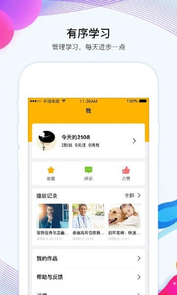 宠才大学app v1.7.2 安卓版 2