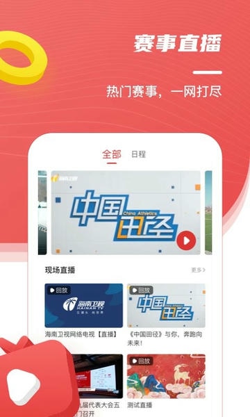 中国田径app v2.19.0 安卓版 0