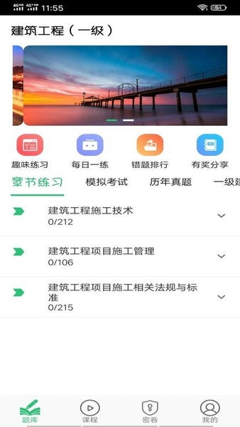 一级建造师建筑app v1.3.1 安卓版 0